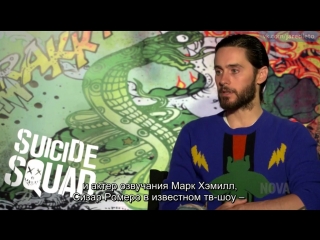 07/30/2016, new york 2 | eng sub | interview as part of the promotion of the film "suicide squad"