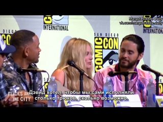 suicide squad cast panel from comic-con 2016 | 23. 07. 16 (russian subtitles)