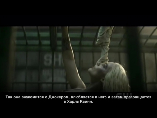 first look at suicide squad (russian subtitles)